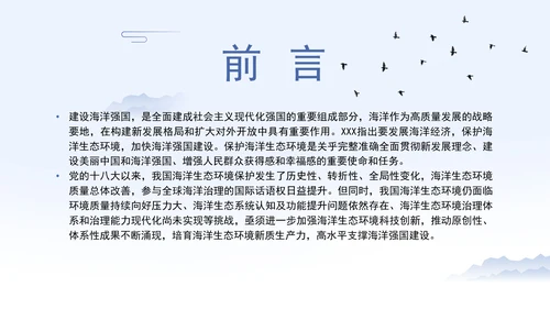 加强海洋生态环境科技创新高水平助力海洋强国建设专题党课PPT
