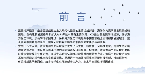 加强海洋生态环境科技创新高水平助力海洋强国建设专题党课PPT