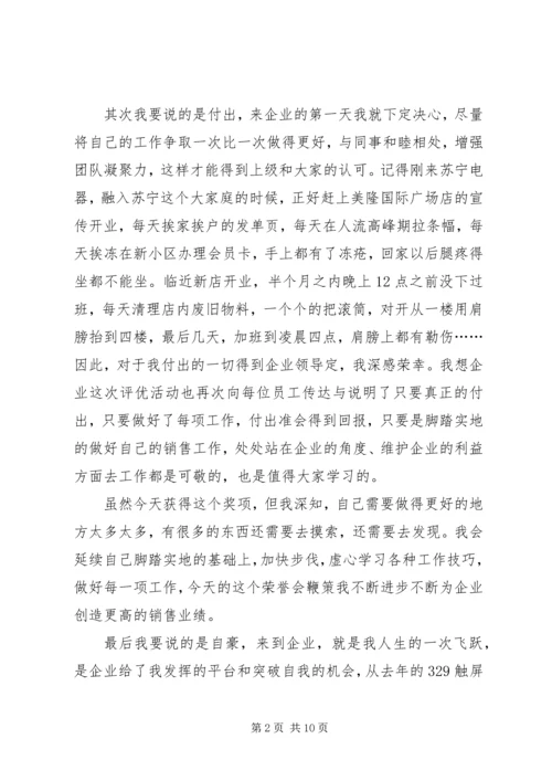 关于获奖发言稿.docx