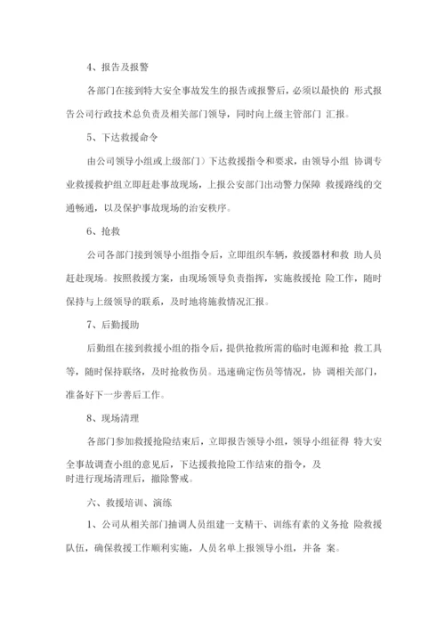 运营服务应急处置方案.docx