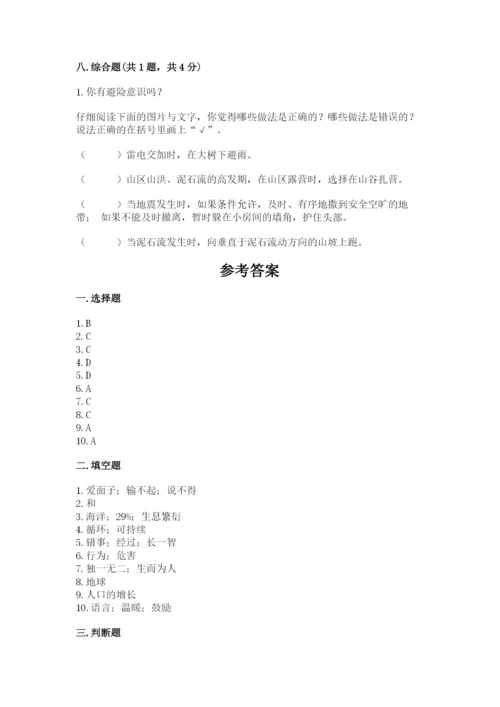 小学六年级下册道德与法治期中测试卷【典优】.docx