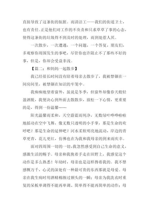 散步作文结尾.docx