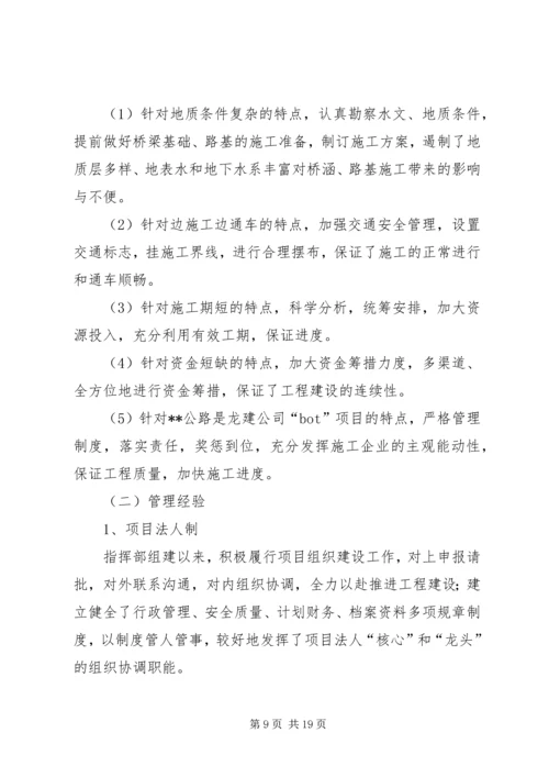 公路建设交通管理年经验交流材料 (2).docx