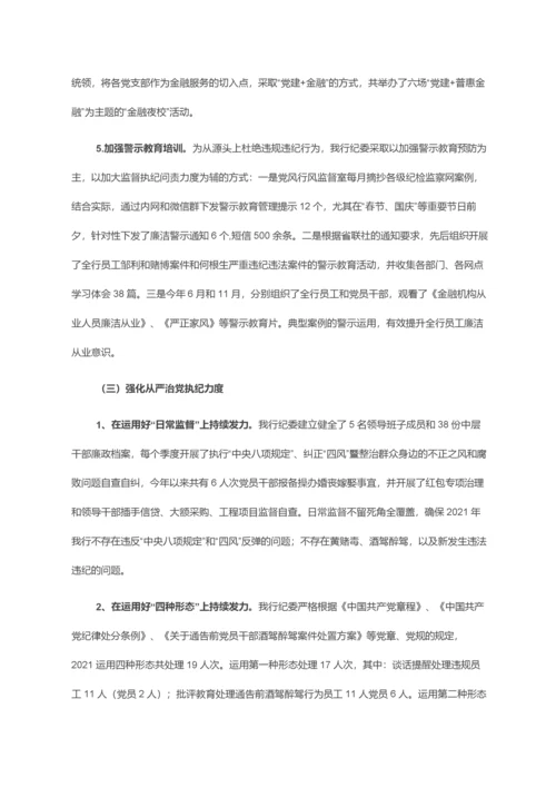 纪委落实全面从严治党监督责任情况报告.docx