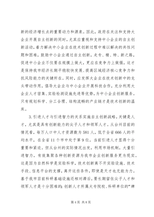 妥善处理六个关系促进我市自主创新健康发展.docx