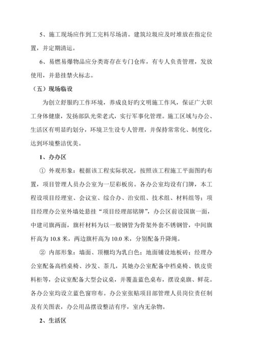 创建安全生产文明工地专题方案综合计划综合措施.docx