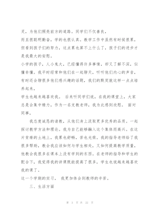 支教心得体会1500字5篇.docx