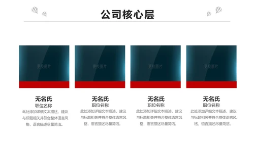 红色简约大气企业员工入职培训PPT模板