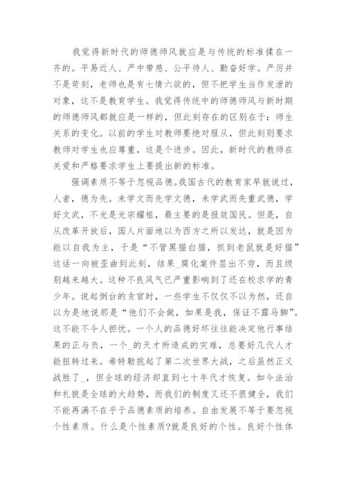 师德师风建设工作总结范文.docx