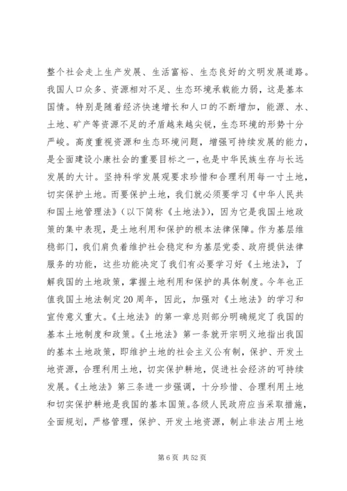 学习土地法心得体会.docx