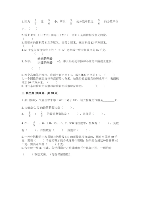 冀教版小学六年级下册数学期末综合素养测试卷及答案【最新】.docx
