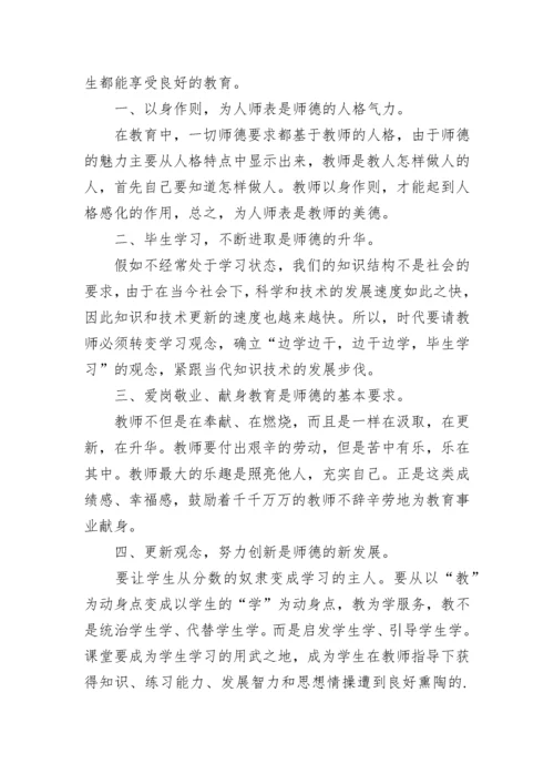 教师立德树人个人心得感悟.docx