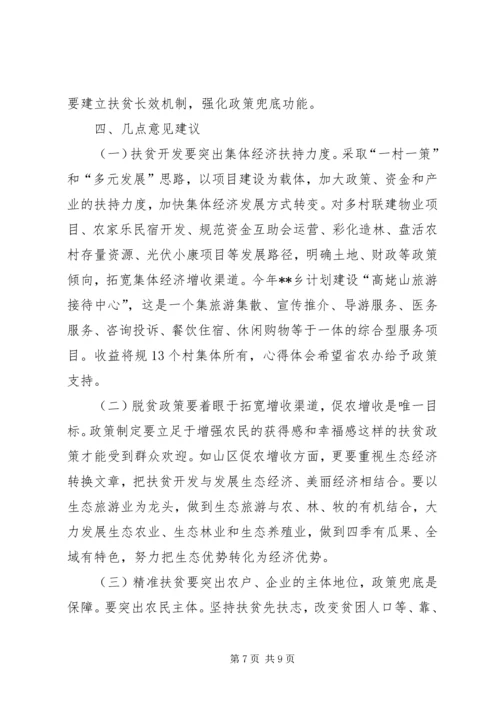 在扶贫开发工作座谈会上的汇报材料 (2).docx