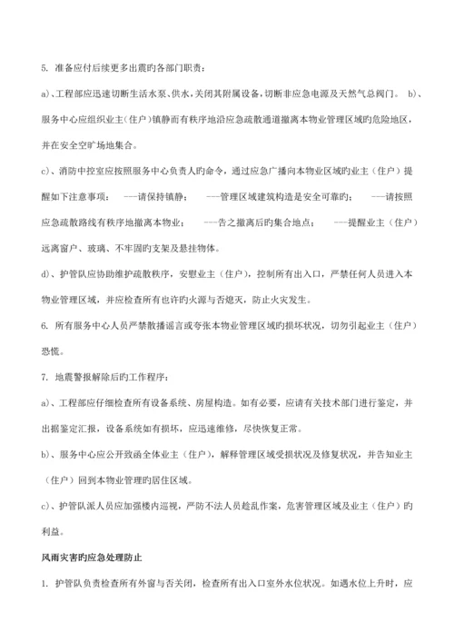 2023年物业公司应急预案大全项.docx