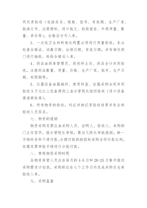 医院采购内控的管理制度.docx