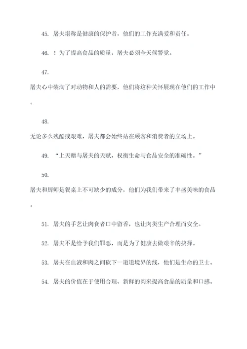 描述屠夫的诗句或名言名句