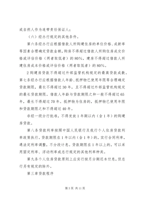 关于《XX市住房租赁交易服务平台管理办法》(征求意见稿 (4).docx