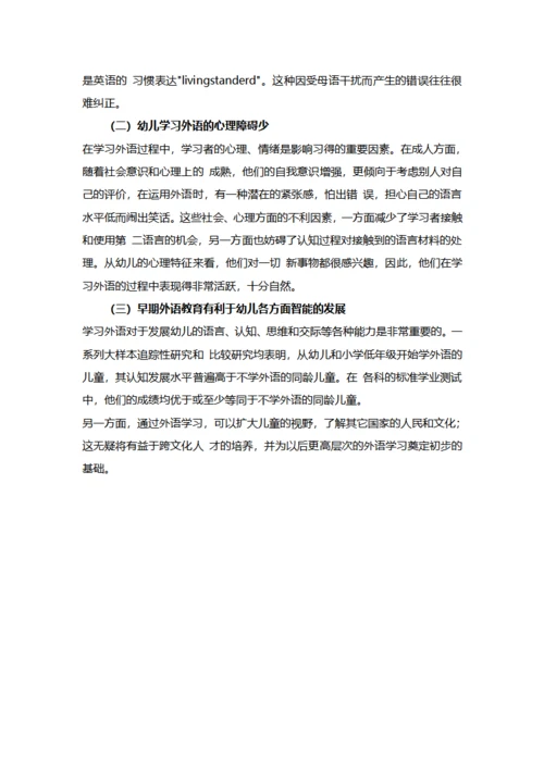 外语教育应该从幼儿开始