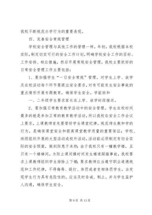 7学校校长是第一安全责任人制度.docx