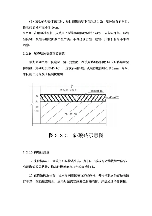 最新填充墙砌体施工工艺标准