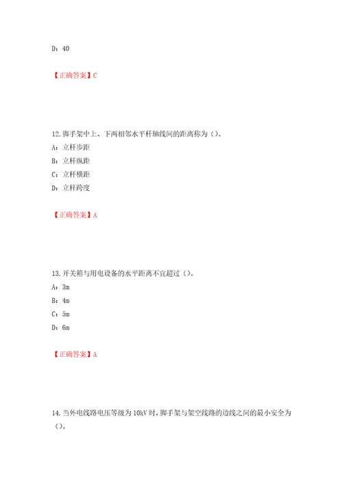 2022年云南省安全员C证考试试题押题卷答案57