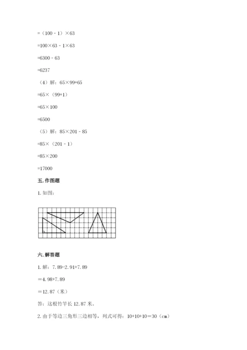 小学四年级下册数学期末测试卷附答案【考试直接用】.docx