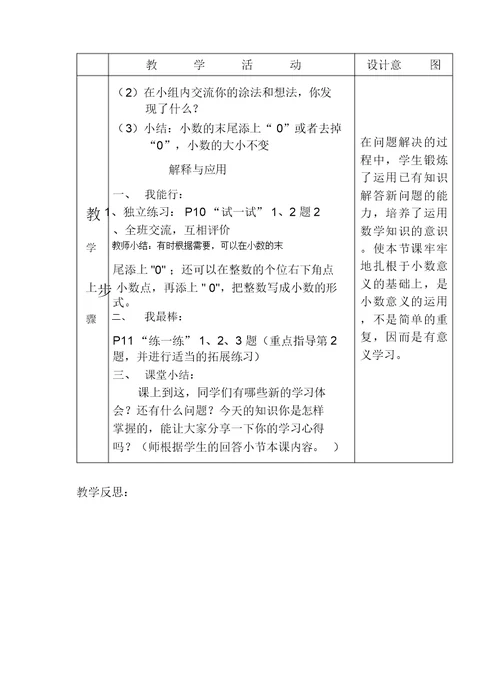 北师大版小学四年级下册数学比大小(二)教学设计