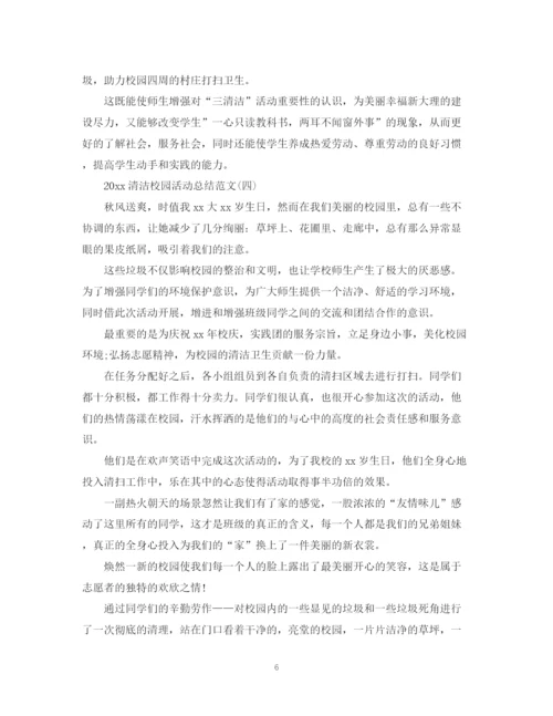 精编之清洁校园活动总结范文.docx