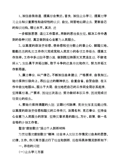 庸懒散贪个人整改材料