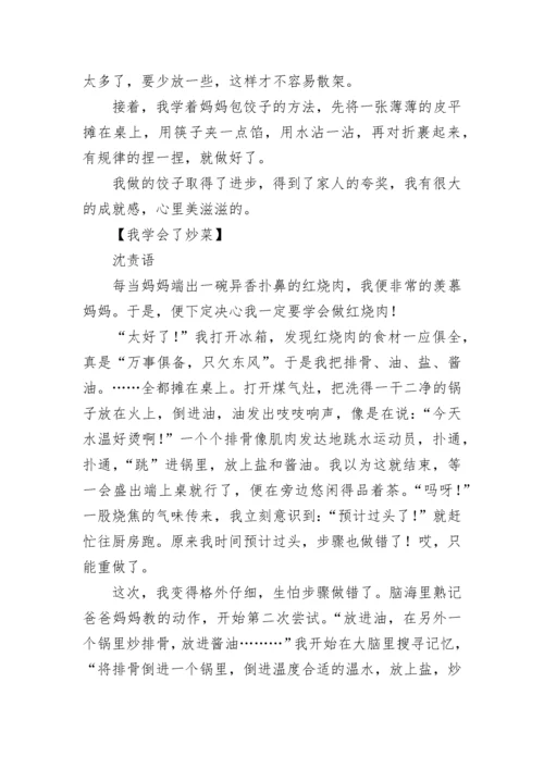 我学会了什么作文400字四年级.docx