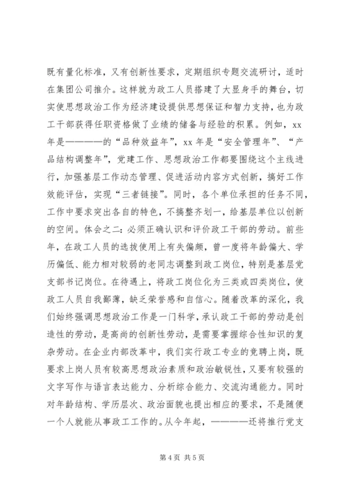 企业政工职评工作经验材料 (2).docx