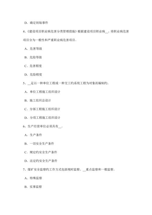 2023年江西省下半年安全工程师安全生产法硫化氢中毒事故特点试题.docx