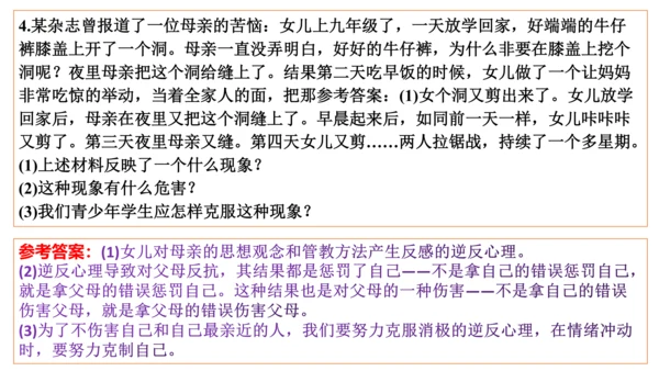 第七课 亲情之爱复习课件2022-2023学年七年级道德与法治统编版上册(共26张PPT)