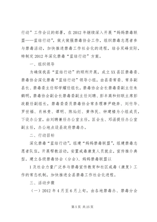 蓝结行动第二季工作活动方案.docx