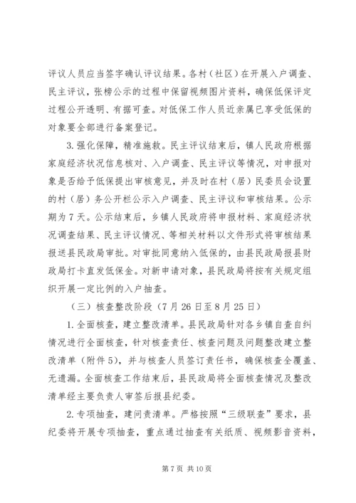 镇城乡低保评定不公问题专项整治实施方案.docx