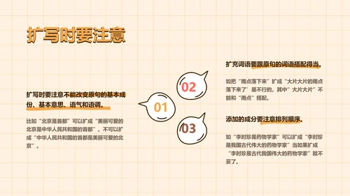 卡通插画风教育课件