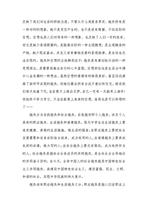 介绍理想作文初一说明文五篇
