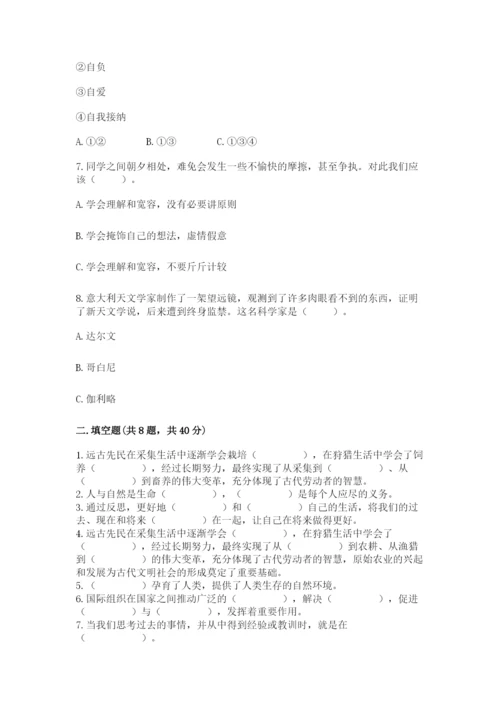 部编版六年级下册道德与法治期末测试卷（名师系列）word版.docx