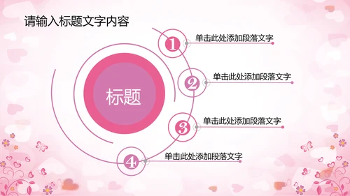 精美相亲会婚博会PPT动态模板