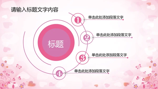 精美相亲会婚博会PPT动态模板