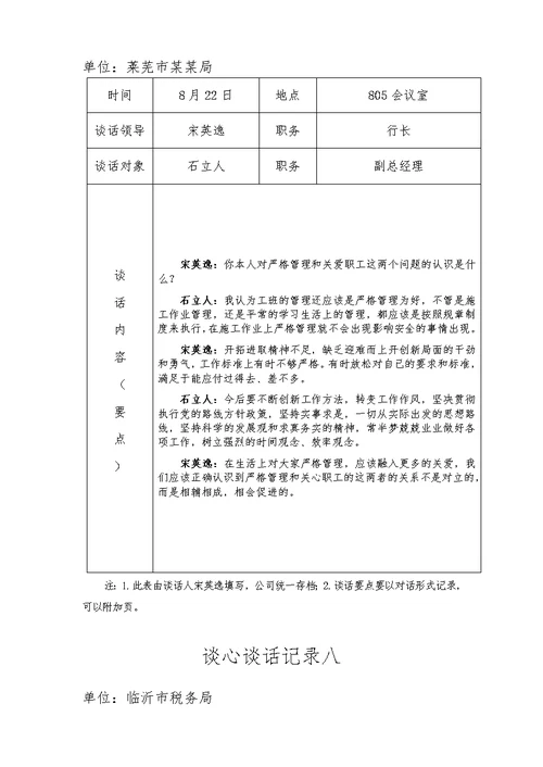 党员教师谈心谈话记录内容组织生活会