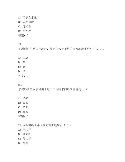 教师精编建筑师二级内部题库及答案考点梳理