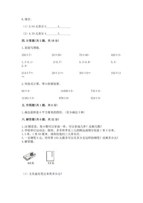 小学三年级下册数学期末测试卷精品（名师推荐）.docx