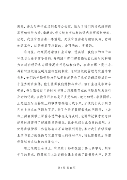 初三学生的检讨书(精选多篇).docx