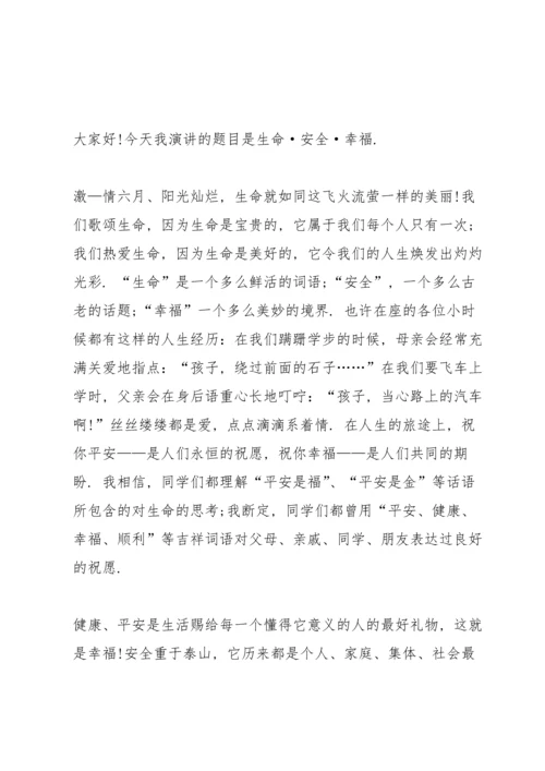 开学安全常规教育的讲话稿5篇.docx