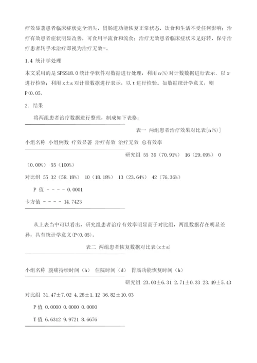 回顾性临床分析阑尾炎手术治疗的体会.docx