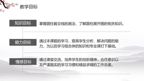 水墨梅花教学课件PPT模板
