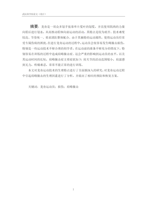8513429_论文拟最终版.docx