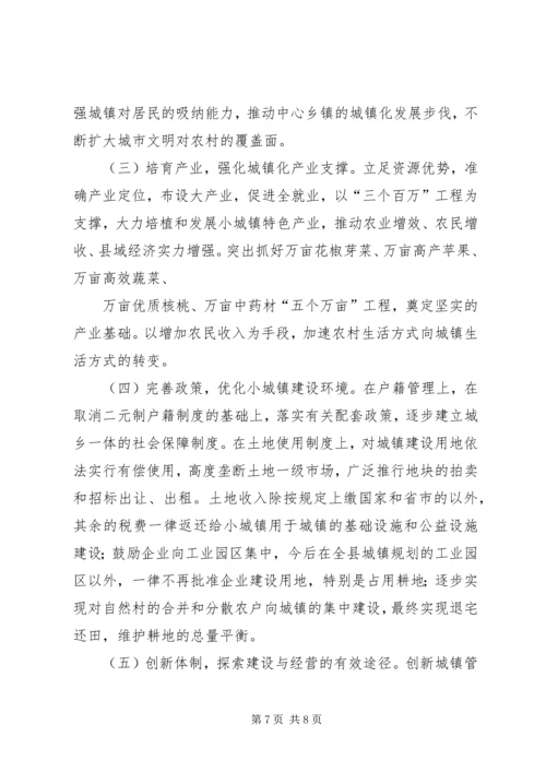 关于XX县区统筹城乡发展推动城镇化进程的思考 (3).docx