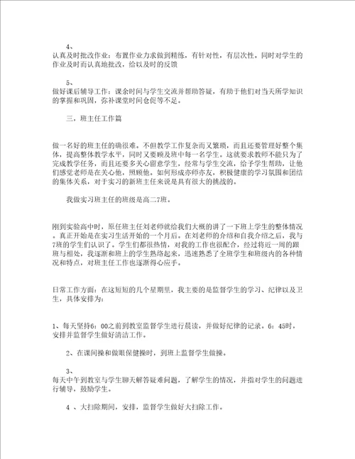 2023年教育实习自我总结心得通用19篇